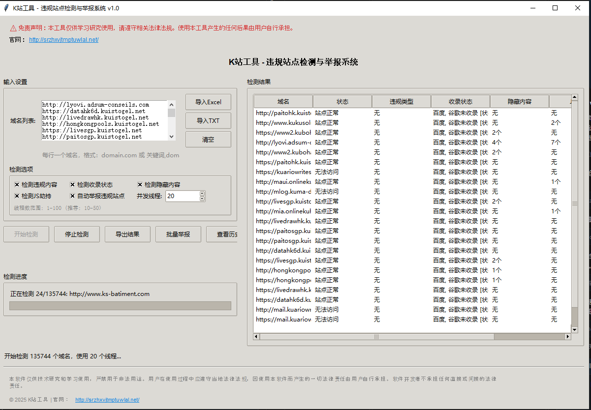 违规违禁站点举报工具