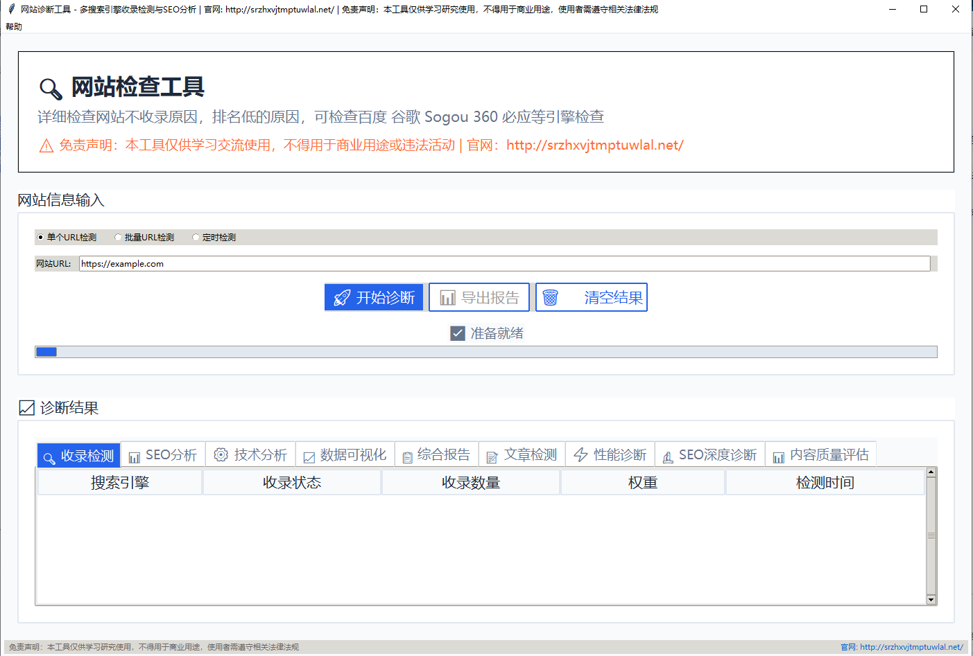 网站收录检查权重检查
