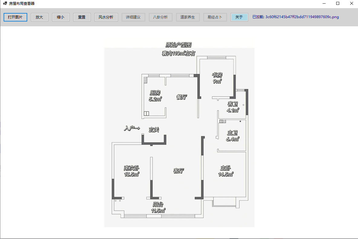 房屋风水布局工具