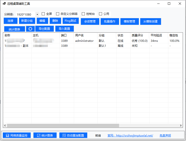 远程桌面工具
